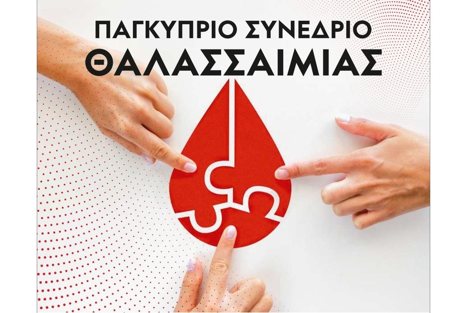 συνέδριο
