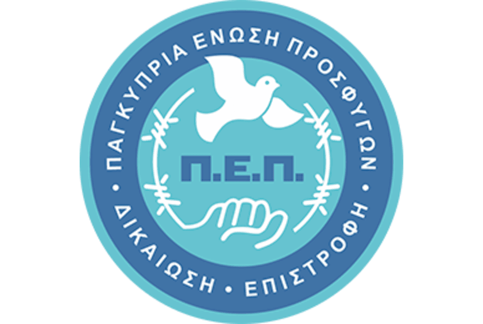 παγκύπρια οργάνωση προσφύγων 