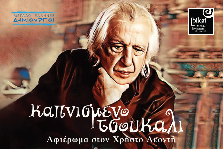 καπνισμένο τσουκάλι