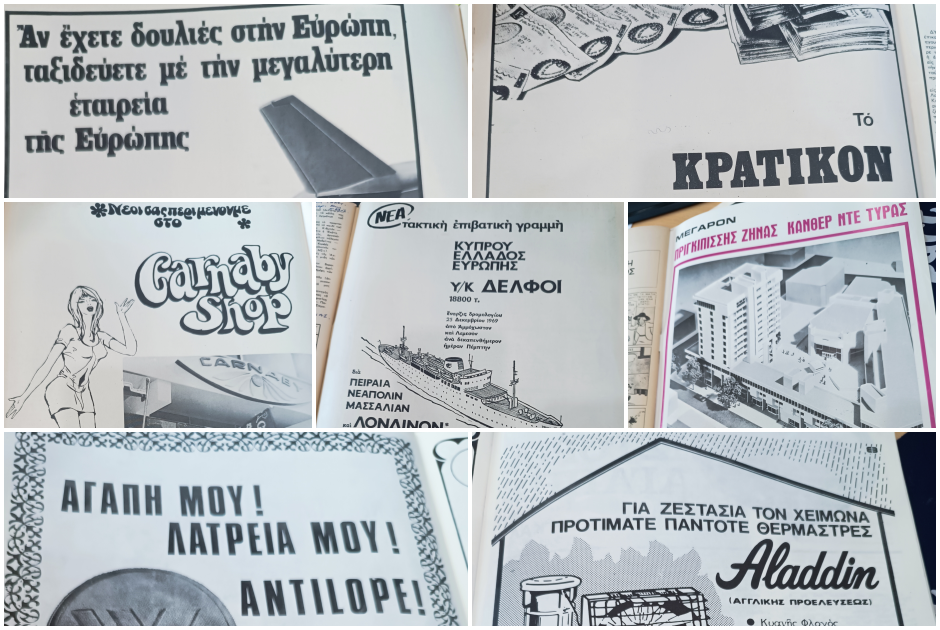 διαφημίσεις