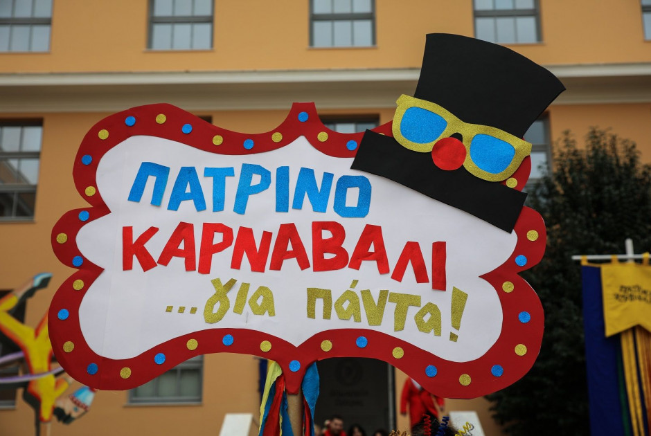πατρινο καρναβαλι