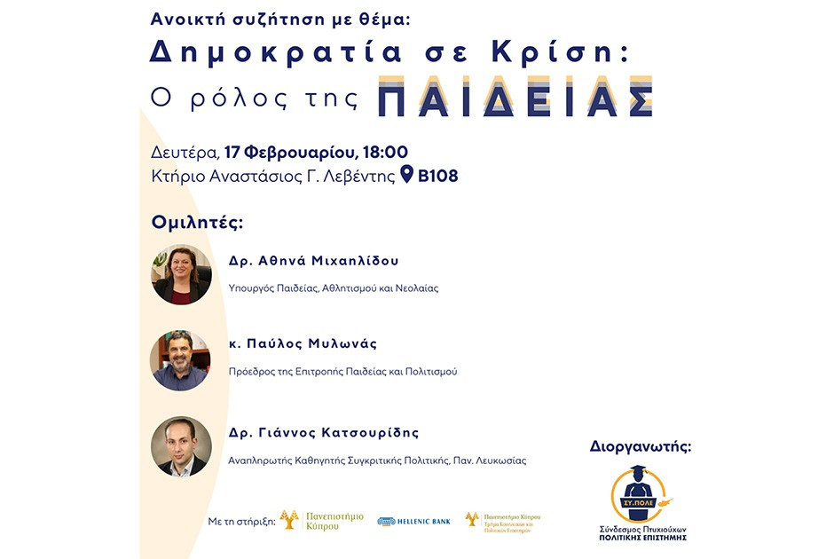 thumbnail_ΣΥΠΟΛΕ (photo site & linkedin) (1)940x630
