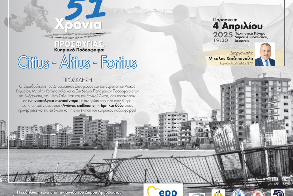 «51 Χρόνια Προσφυγιάς, Κυπριακό Ποδόσφαιρο: Citius - Altius
