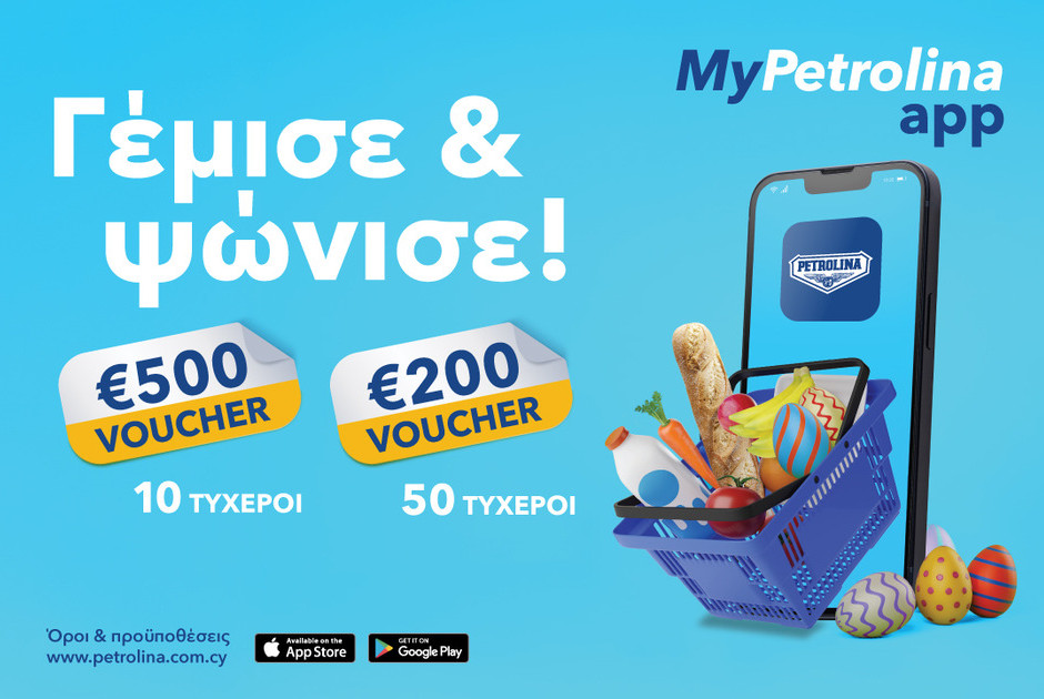 Φέτος το Πάσχα, με το MyPetrolina app, γέμισε και ψώνισε!