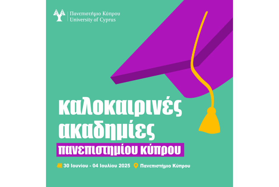 Μαθαίνουμε για τις «Καλοκαιρινές Ακαδημίες 2025» του Πανεπιστημίου Κύπρου