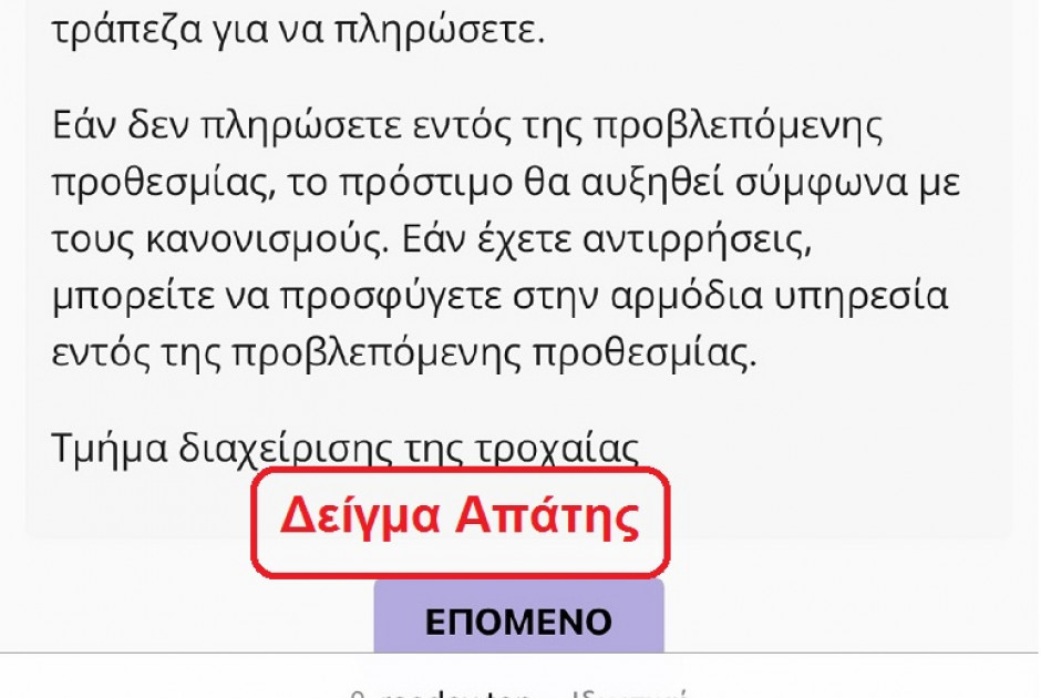 Η Αστυνομία Κύπρου προειδοποιεί για ψεύτικα μηνύματα μέσω Social Media και SMS