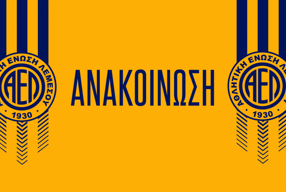 Ορίστηκε η Γενική Συνέλευση της ΑΕΛ