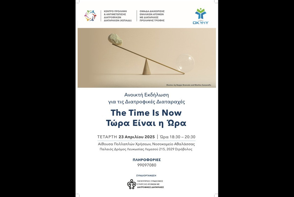 The Time Is Now - Τώρα Είναι Η Ώρα