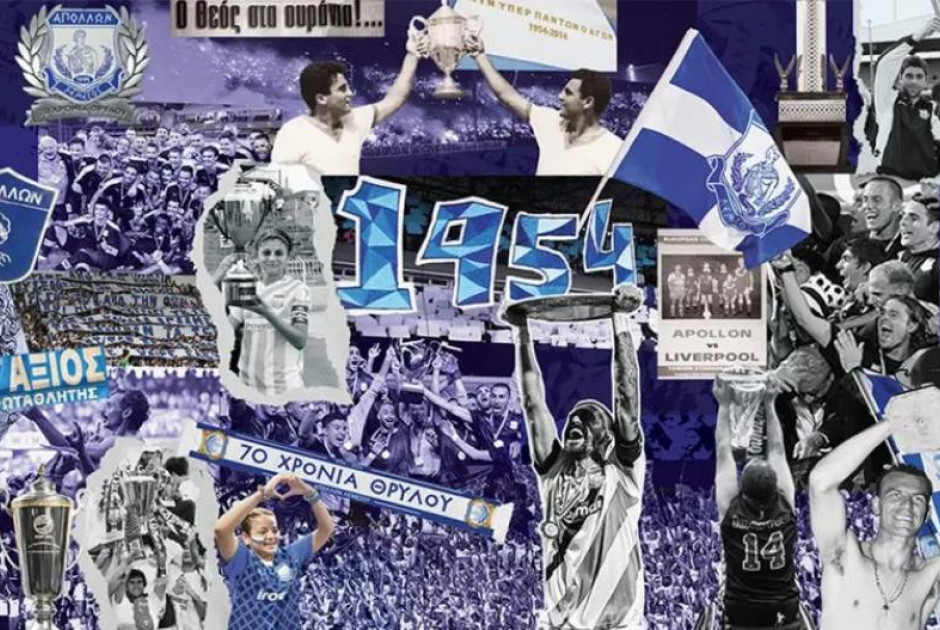 71 χρόνια Απόλλων!