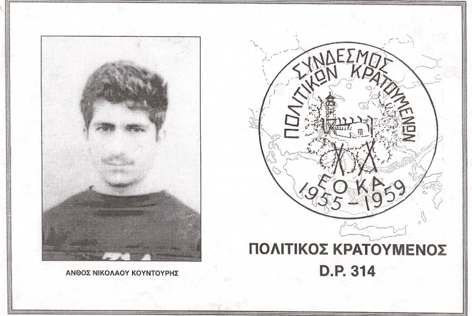 Κρατούμενος D.P. 314: Η συμμετοχή στον Αγώνα '55-59, η σύλλη