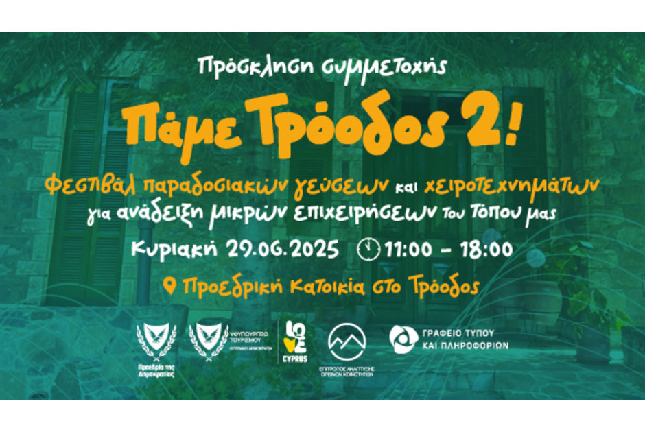 Βόλτα στην καρδιά του Τροόδους: Ανοίγουν οι κήποι της Προεδρικής Κατοικίας