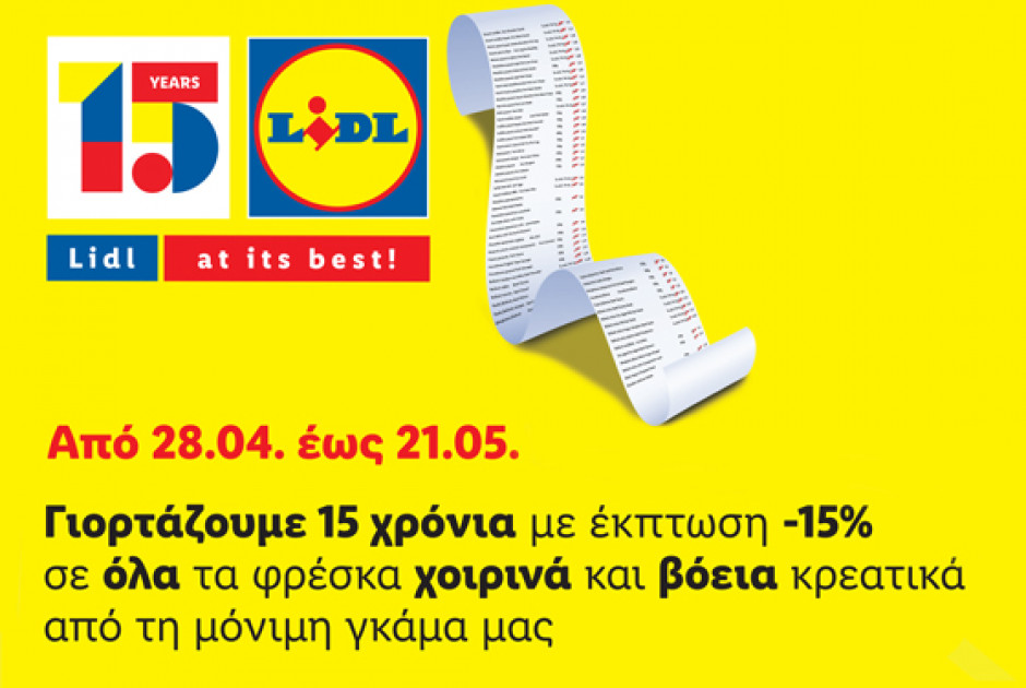 Η Lidl Κύπρου γιορτάζει 15 χρόνια με έκπτωση -15% σε όλα τα φρέσκα χοιρινά και βόεια κρεατικά
