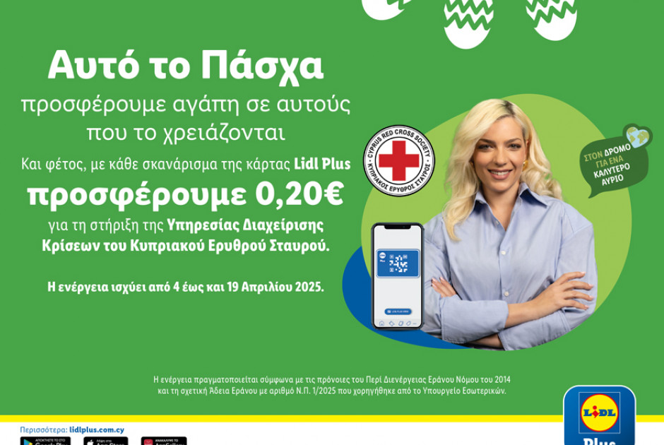 Η Lidl Κύπρου συνεχίζει να μετατρέπει την προσφορά σε ανθρωπιστική στήριξη