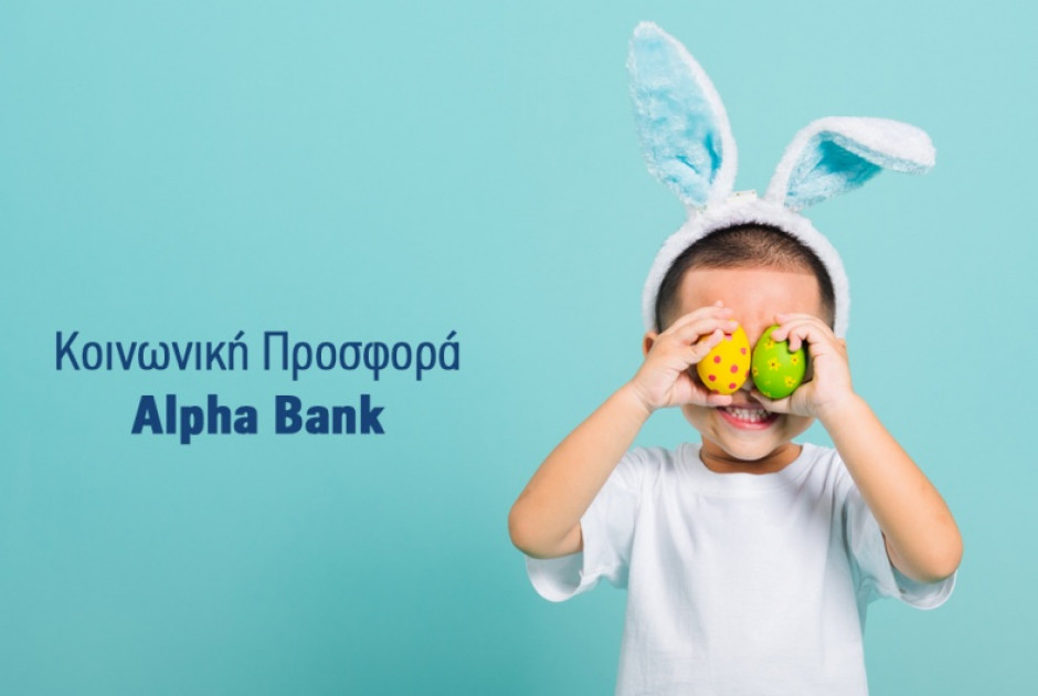 Η Alpha Bank Κύπρου στο πλευρό της κοινωνίας και αυτό το Πάσχα