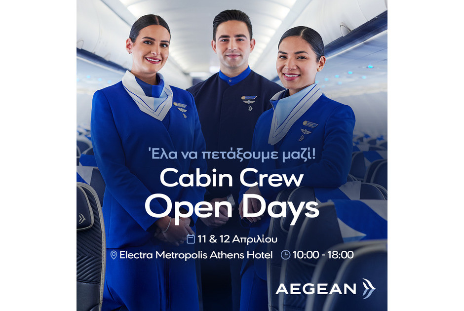 Η AEGEAN αναζητά πληρώματα καμπίνας και διοργανώνει Open Days στις 11 & 12 Απριλίου στην Αθήνα