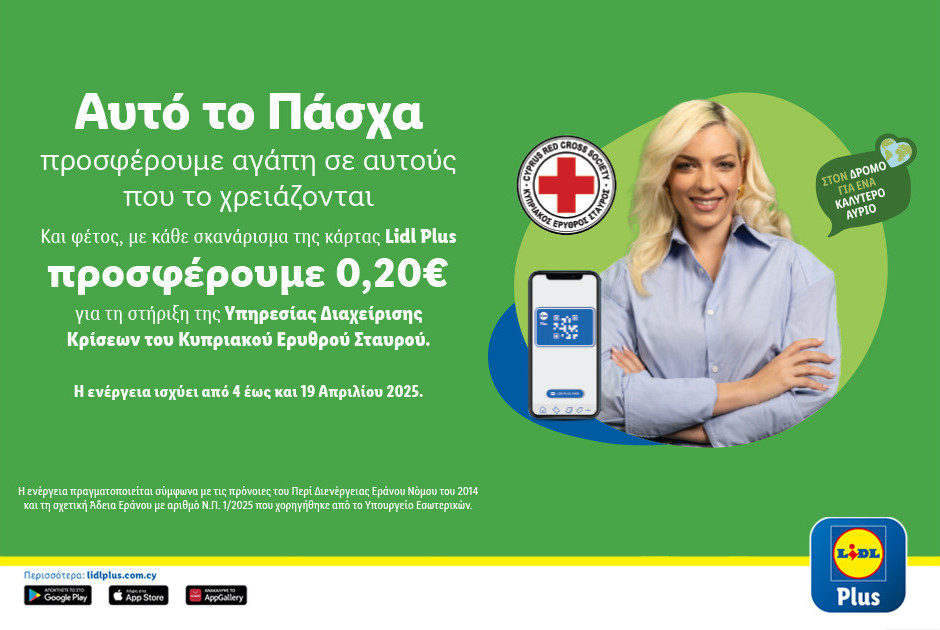 Η Lidl Κύπρου δίνει πνοή στην ανθρωπιστική βοήθεια