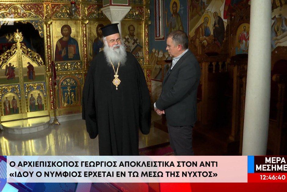 Ο Αρχιεπίσκοπος Γεωργίος αποκλειστικά στον ΑΝΤ1 (Μέρος Πρώτο)