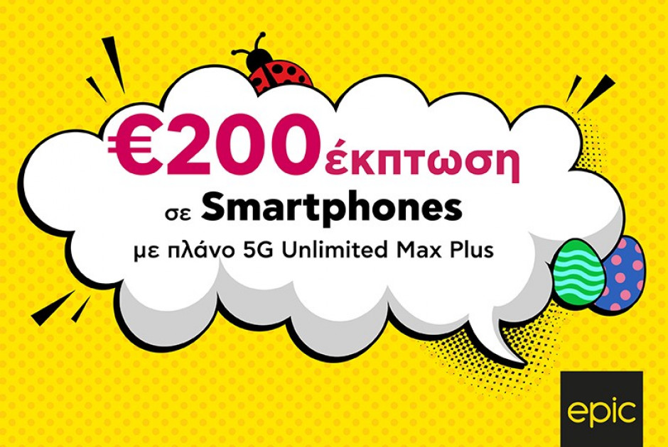 Πάσχα με τις πιο ΕΠΙΚΕΣ προσφορές – €200 έκπτωση σε smartphones στην Epic!