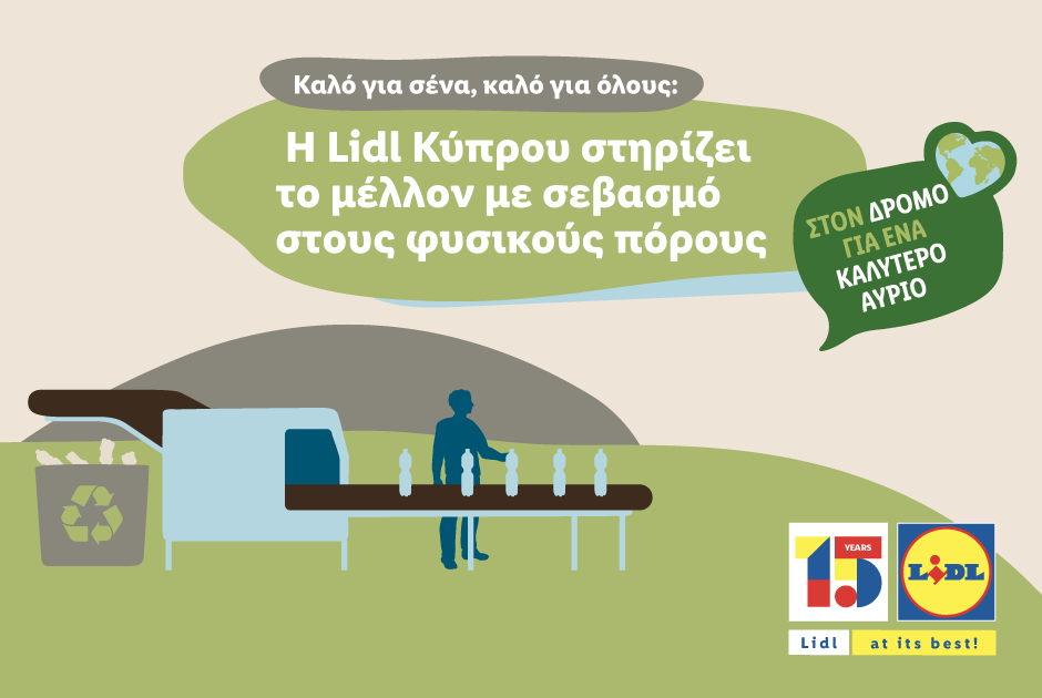 Η Lidl Κύπρου στηρίζει το μέλλον με σεβασμό στους φυσικούς πόρους