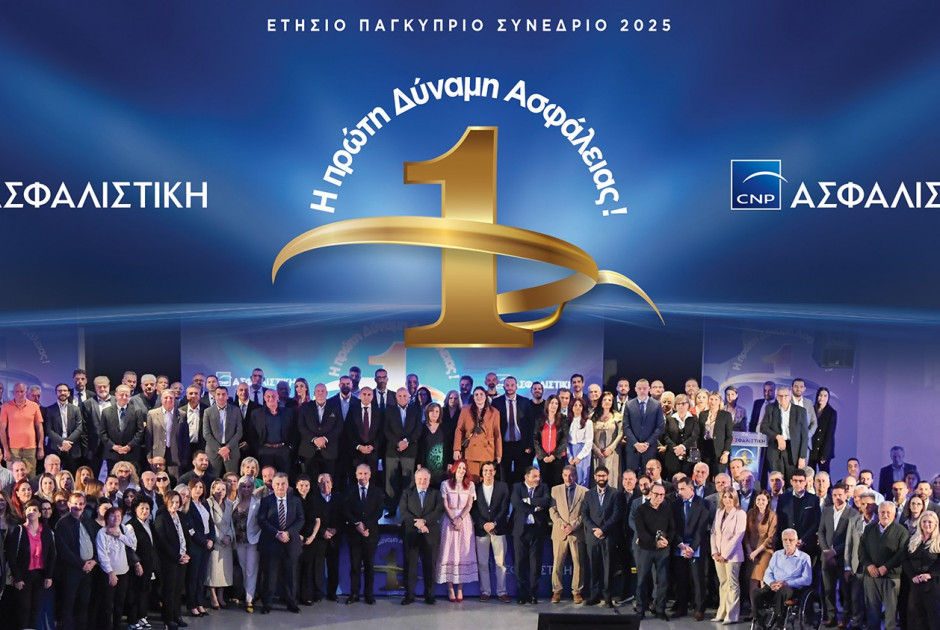 CNP ΑΣΦΑΛΙΣΤΙΚΗ: Παγκύπριο Συνέδριο 2025 «Η ΠΡΩΤΗ ΔΥΝΑΜΗ ΑΣΦΑΛΕΙΑΣ!»