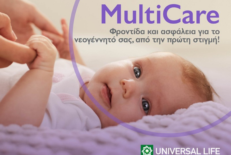 Η Φροντίδα Ξεκινά με τη Γέννηση – Δωρεάν Ασφάλιση Υγείας MultiCare για Νεογέννητα