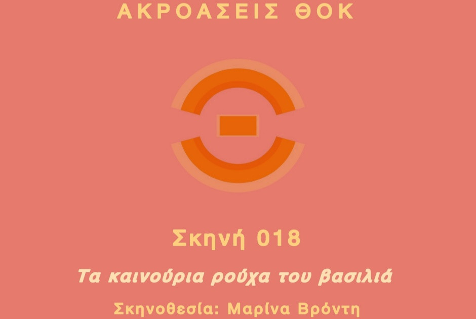 ΘΟΚ
