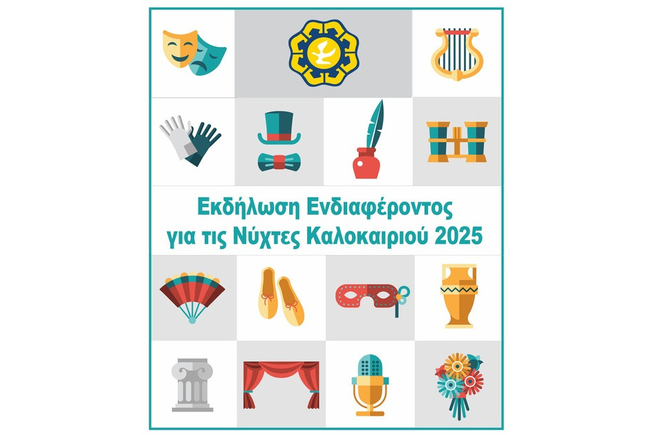 Ενδιαφέρεσαι να λάβεις μέρος στις «Νύχτες Καλοκαιριού 2025» στη Λευκωσία;