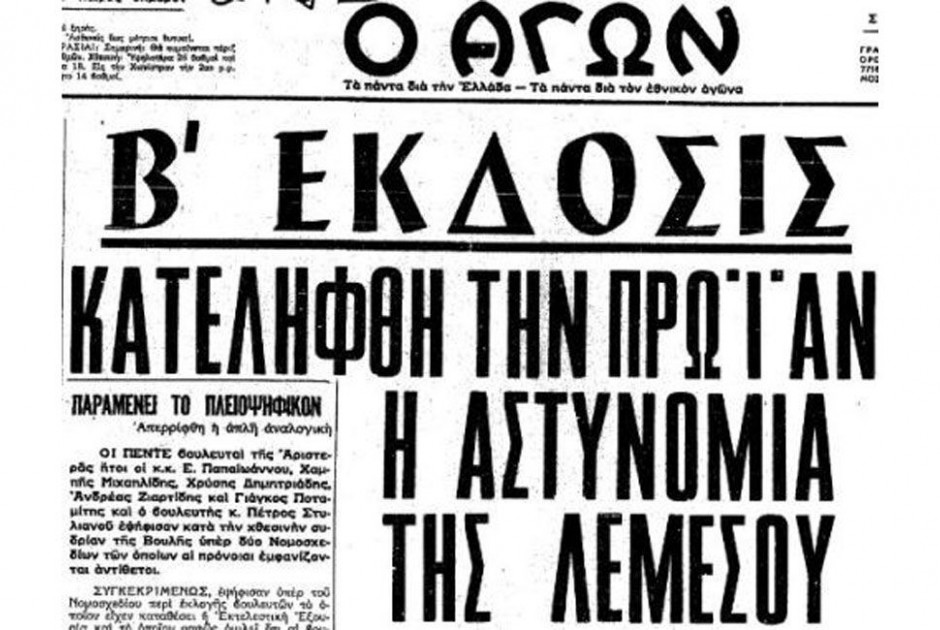Μάης του ’70: «Μπούκαραν» στον Αστυνομικό Σταθμό Λεμεσού και άρπαξαν τον οπλισμό «με ένα κρασί»