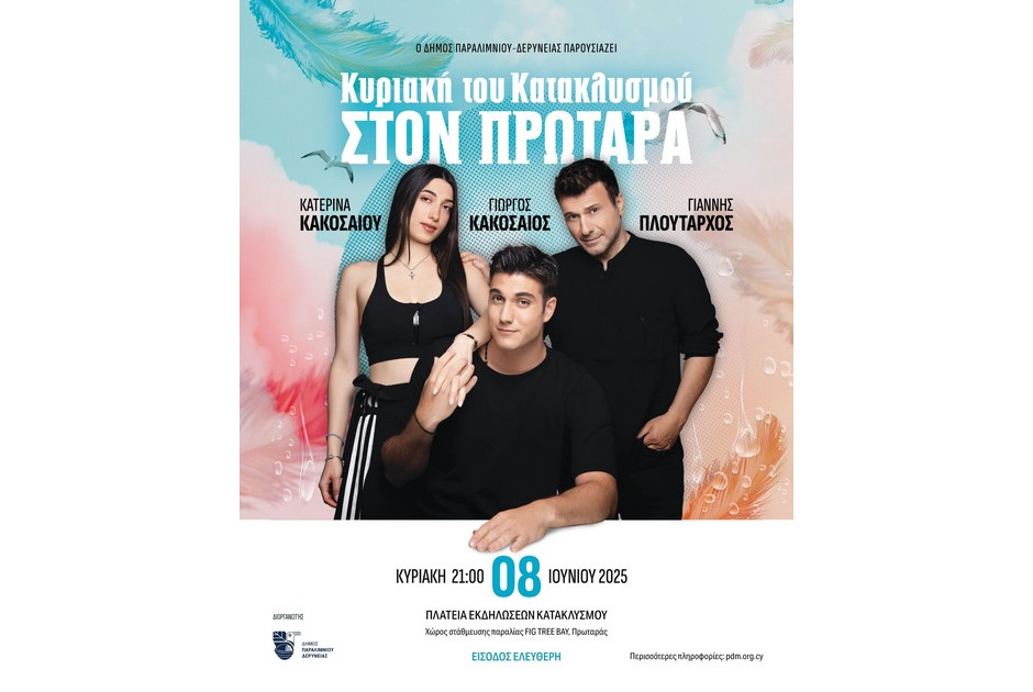 Ο Γιάννης Πλούταρχος έρχεται στην Κύπρο