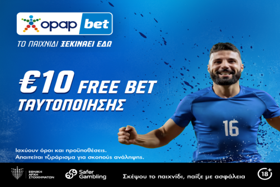 Το παιχνίδι ξεκινάει με OPAPBet: 100% BONUS Πρώτης Κατάθεσης έως €300
