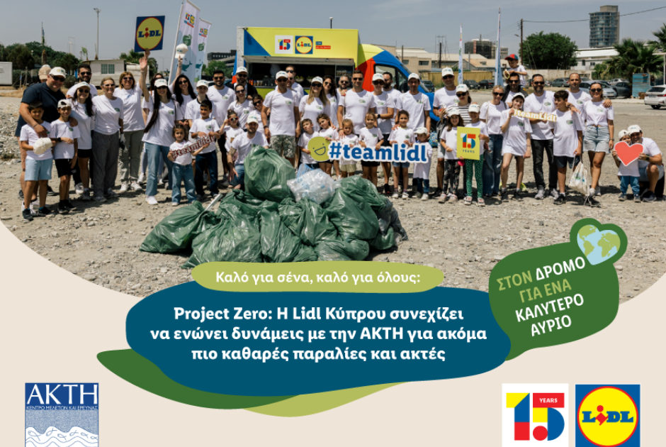 Project Zero: Η Lidl Κύπρου συνεχίζει να ενώνει δυνάμεις με την ΑΚΤΗ για ακόμα πιο καθαρές παραλίες
