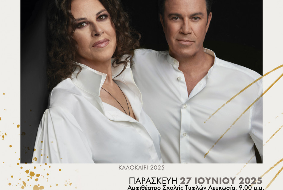 Ελευθερία Αρβανιτάκη – Μάριος Φραγκούλης: Δύο μεγάλοι καλλιτέχνες για πρώτη φορά μαζί!