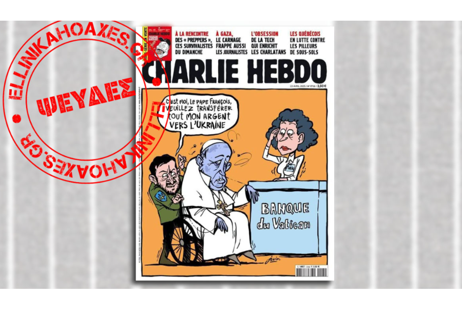 Ψεύτικο εξώφυλλο του Charlie Hebdo στοχοποιεί τον Ζελένσκι