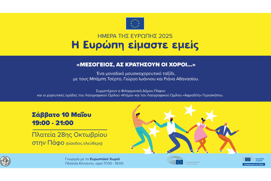 Η Πάφος γιορτάζει την Ημέρα της Ευρώπης