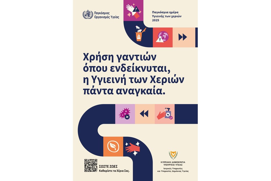 Σήμερα γιορτάζουν τα... καθαρά χέρια – Παγκόσμια Ημέρα Υγιεινής των Χεριών