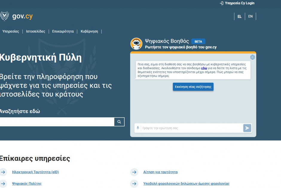 Οι 6 νέες υπηρεσίες της Πύλης Gov.cy