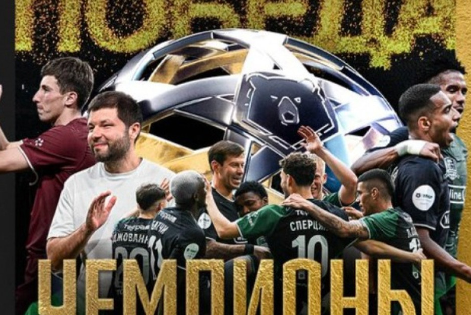 Η Κρασνοντάρ πανηγυρίζει το πρώτο πρωτάθλημα στην ιστορία της