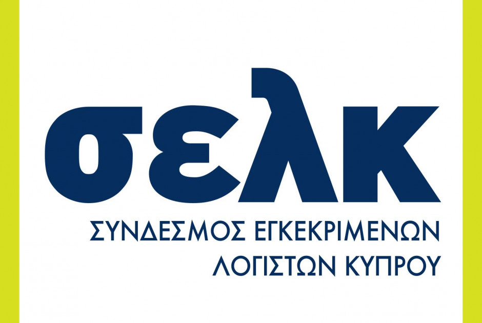 ΣΕΛΚ: Χωρίς στοιχεία οι αναφορές για εμπλοκή λογιστών με πρόσωπα υπό κυρώσεις