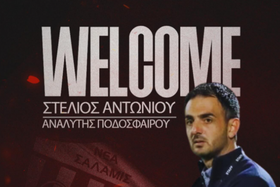 Νέα Σαλαμίνα: Ο Αντωνίου αναλυτής