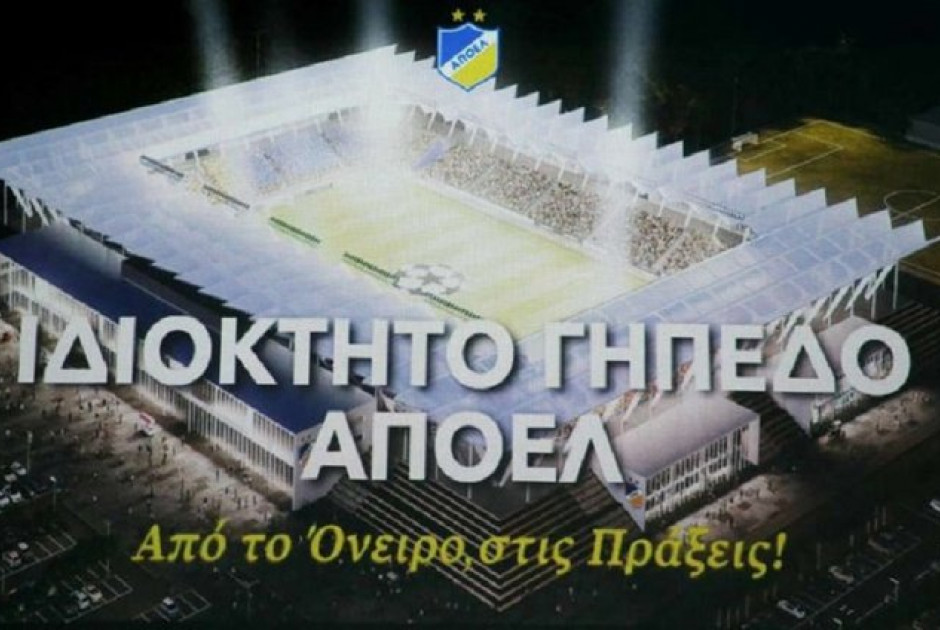 Η τελευταία εξέλιξη σχετικά με το ιδιόκτητο γήπεδο του ΑΠΟΕΛ