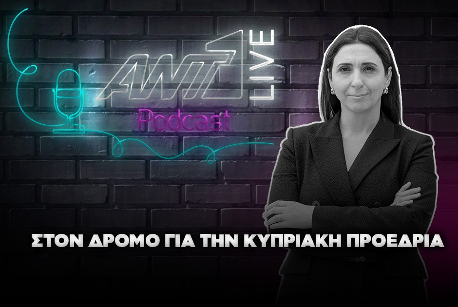 Η Μαριλένα Ραουνά μιλά για όλα και για όλους στον Κυριάκο Πομηλορίδη