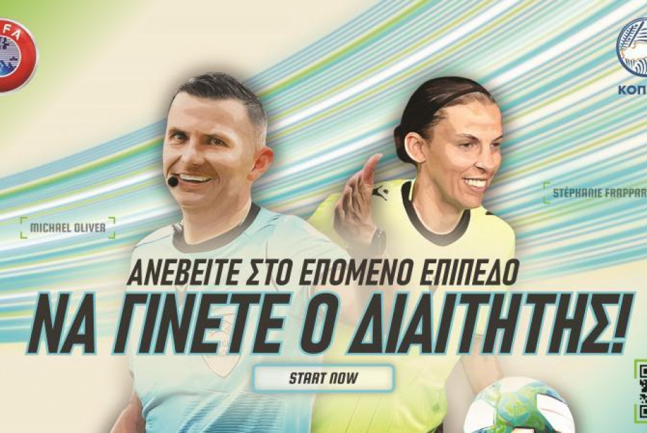Έναρξη εγγραφών για νέους διαιτητές ποδοσφαίρου και Futsal