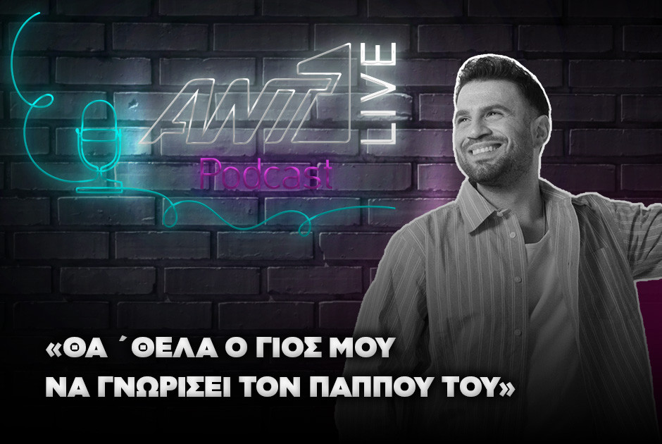 Ο Hovig στο ΑΝΤ1 Live Podcast