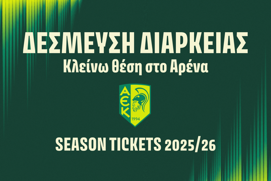 ;Δέσμευση Διαρκείας;- Ανακοίνωσε τα εισιτήρι&al