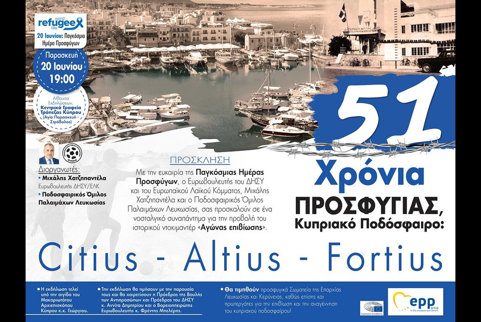 «51 Χρόνια Προσφυγιάς – Κυπριακό Ποδόσφαιρο: Citius – Altius