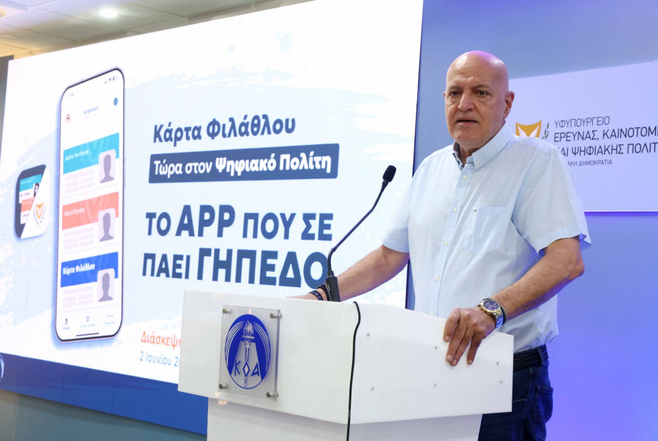 Με «Ψηφιακό Πολίτη» η έκδοση Κάρτας Φιλάθλου και η είσοδος στα γήπεδα!