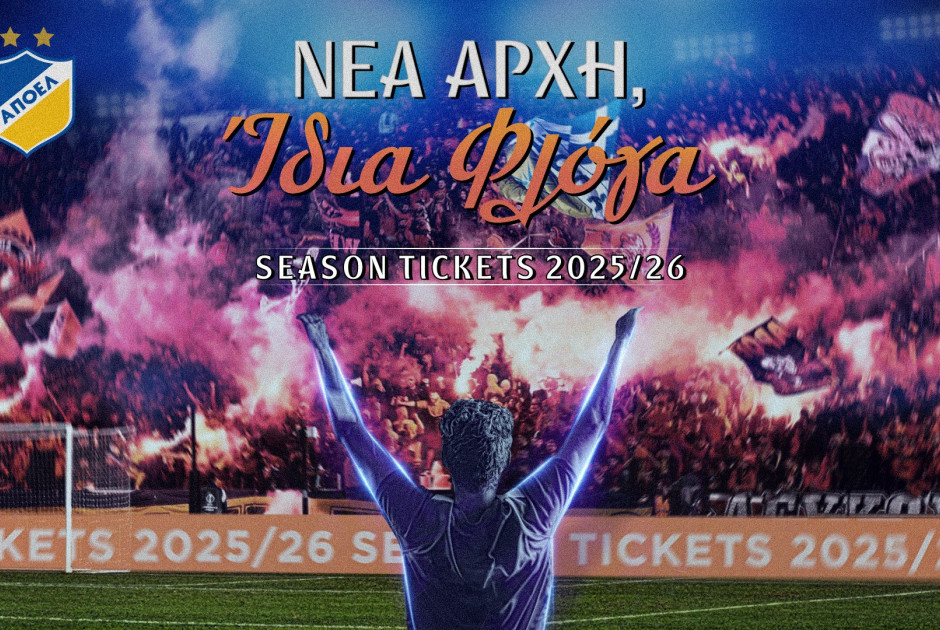 "Νέα Αρχή, Ίδια Φλόγα…" Λεπτομέρειες για τα εισιτήρια διαρκείας του ΑΠΟΕΛ