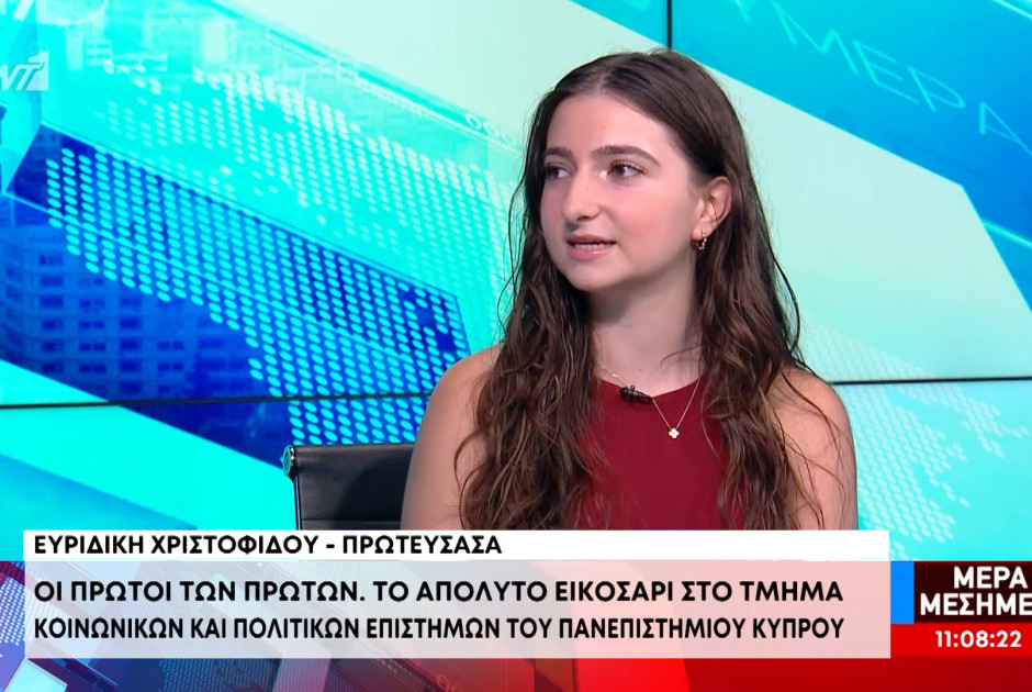 Ευρυδίκη Χριστοφίδου: Το απόλυτο εικοσάρι στις Πολιτικές Επιστήμες μιλά στον ΑΝΤ1 (ΒΙΝΤΕΟ)