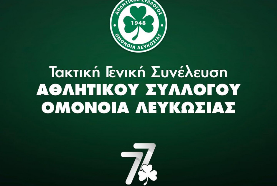 Νέο αθλητικό τμήμα για την Ομόνοια