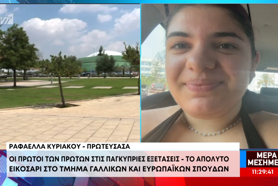 Ραφαέλλα Κυριάκου: Εξασφάλισε το απόλυτο εικοσάρι στο Τμήμα Γαλλικών και Ευρωπαϊκών Σπουδών (ΒΙΝΤΕΟ)